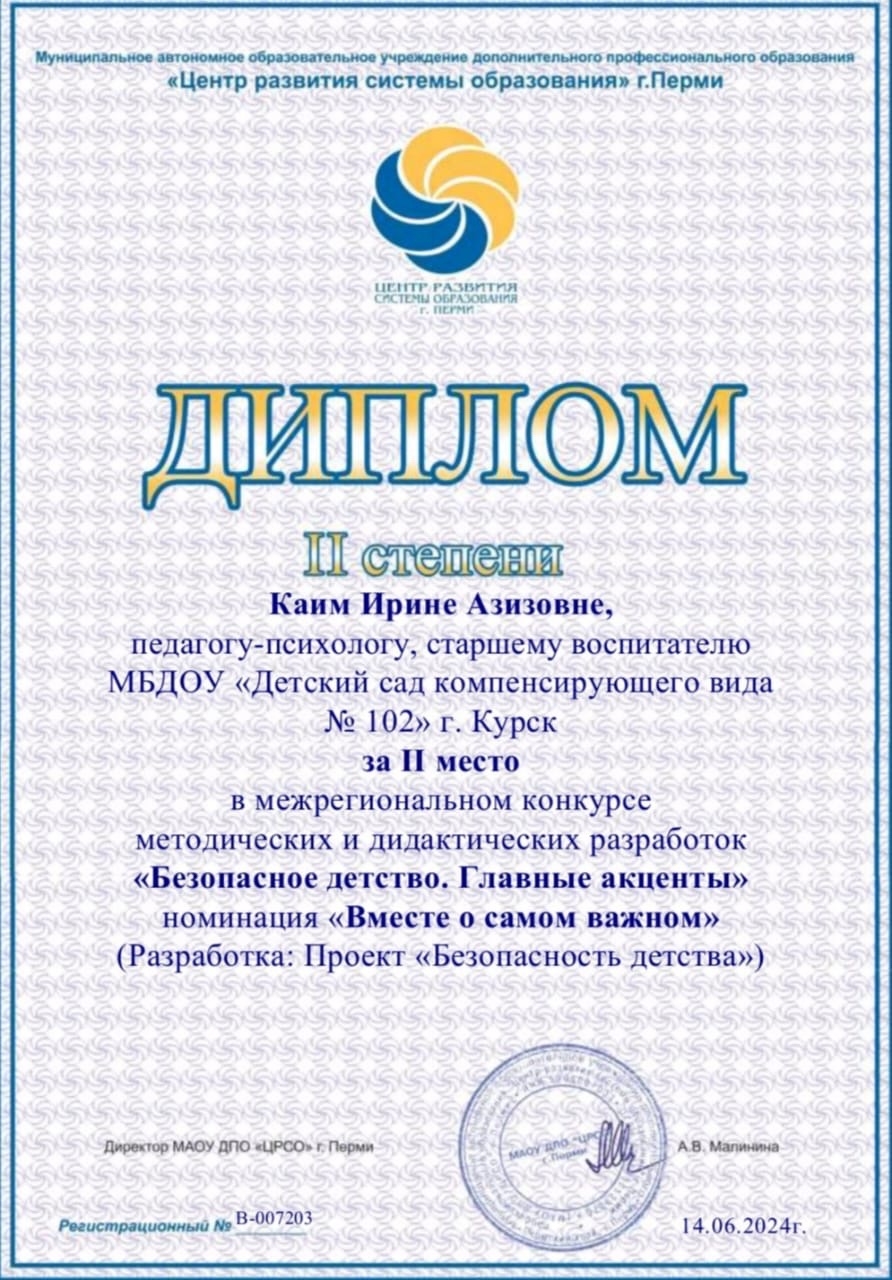 Диплом специалиста